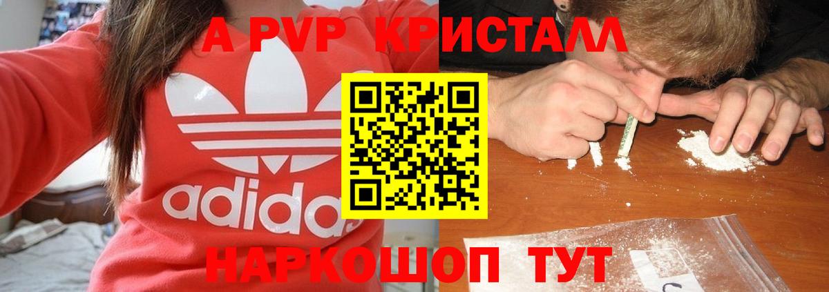А ПВП кристаллы  Alpha PVP  Вход с VPN  Тайшет  Alpha-PVP крисы CK  A-PVP крисы CK 