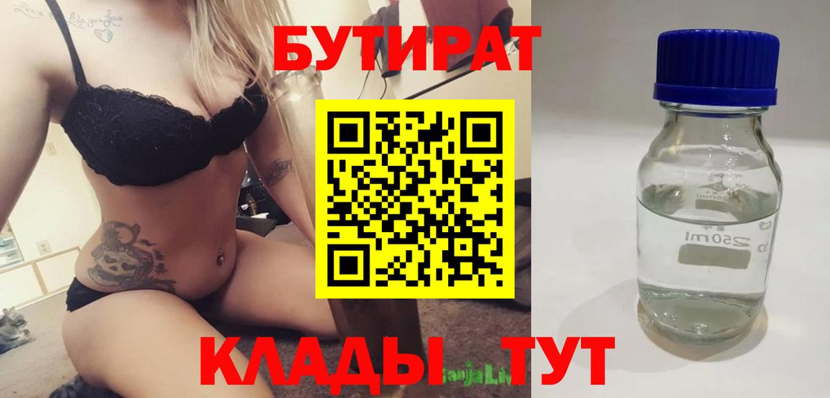 Бутират GHB Тайшет