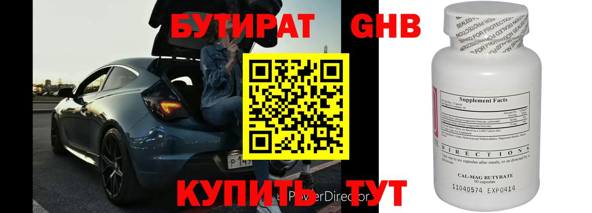 Тайшет  БУТИРАТ BDO 33%  Вход с VPN 