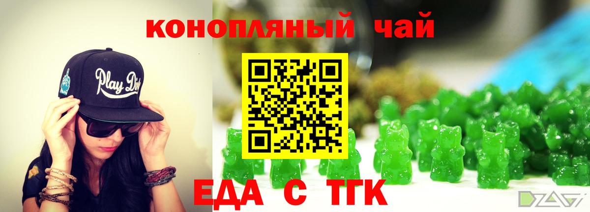 Тайшет  Печенье с ТГК конопля  Вход с VPN 