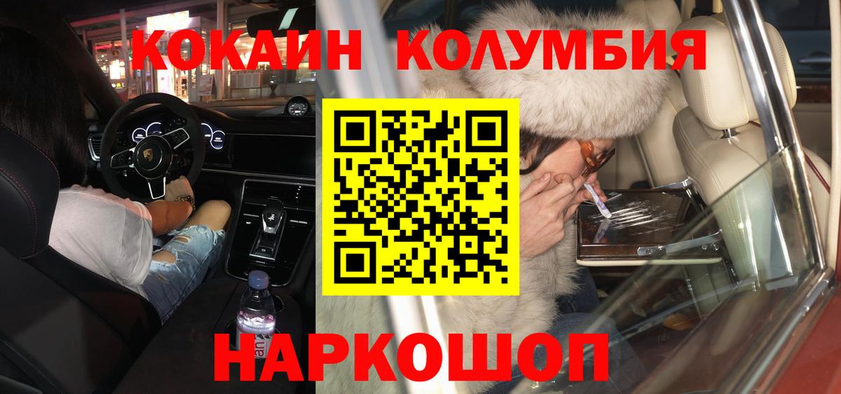 хочу наркоту  Кокаин Боливия  Cocaine  Вход с VPN  Тайшет  КОКАИН 99% 