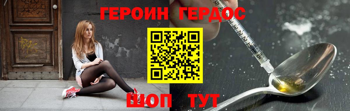 ГЕРОИН афганец  Вход с VPN  Тайшет 