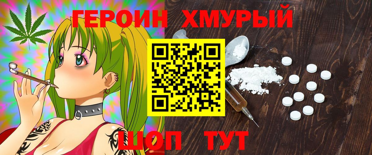 ГЕРОИН VHQ Тайшет