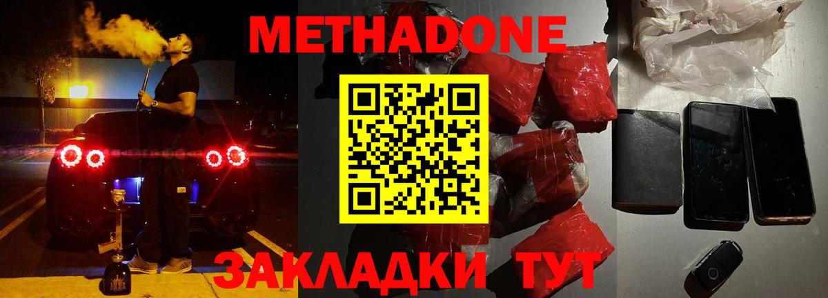 Метадон белоснежный Тайшет