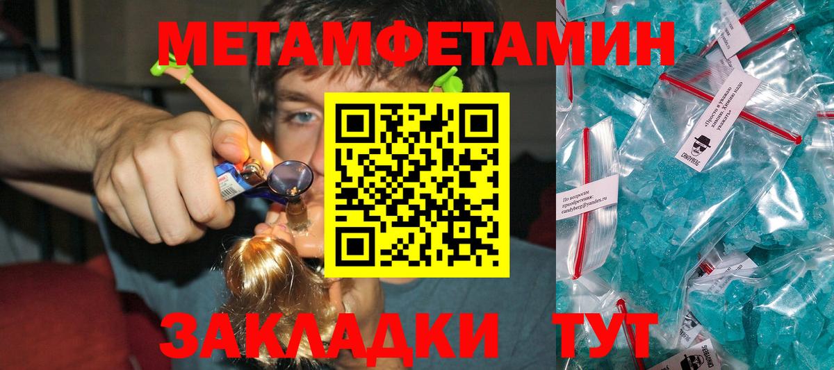 Метамфетамин мет  Вход с VPN  Тайшет 