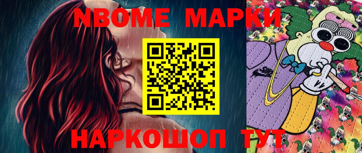 Тайшет  Марки N-bome 1,8мг  Вход с VPN  Марки N-bome 1,8мг 